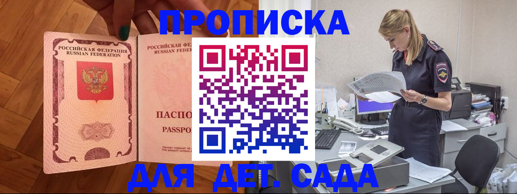 прописка регистрация в Волгореченске