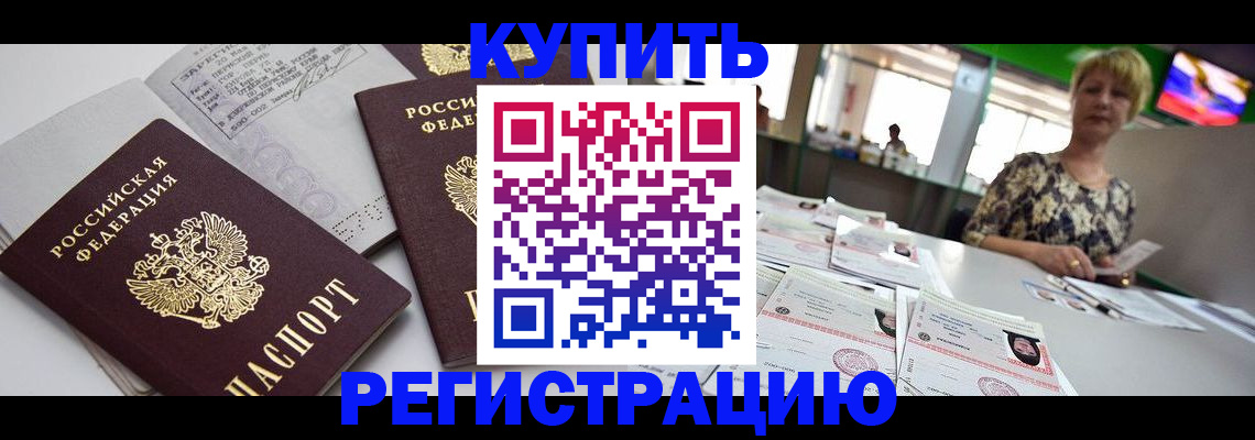временная регистрация в квартире в Волгореченске