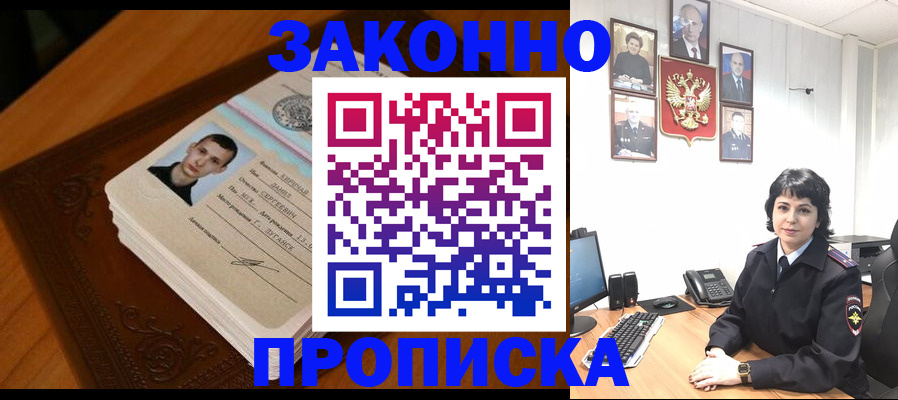 прописка от собственника в Волгореченске