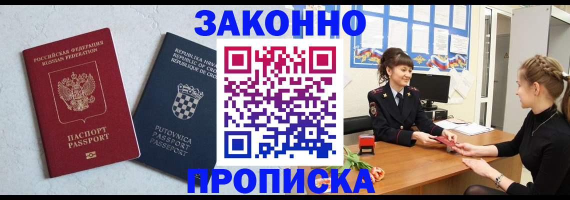 прописка от собственника в Волгореченске