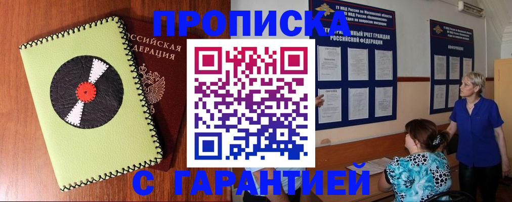 где прописаться в Волгореченске